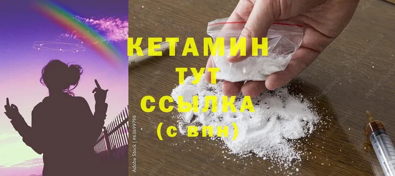 Кетамин ketamine Зеленогорск